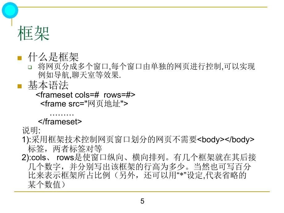 网页制作2html列表、表格和框架_第5页