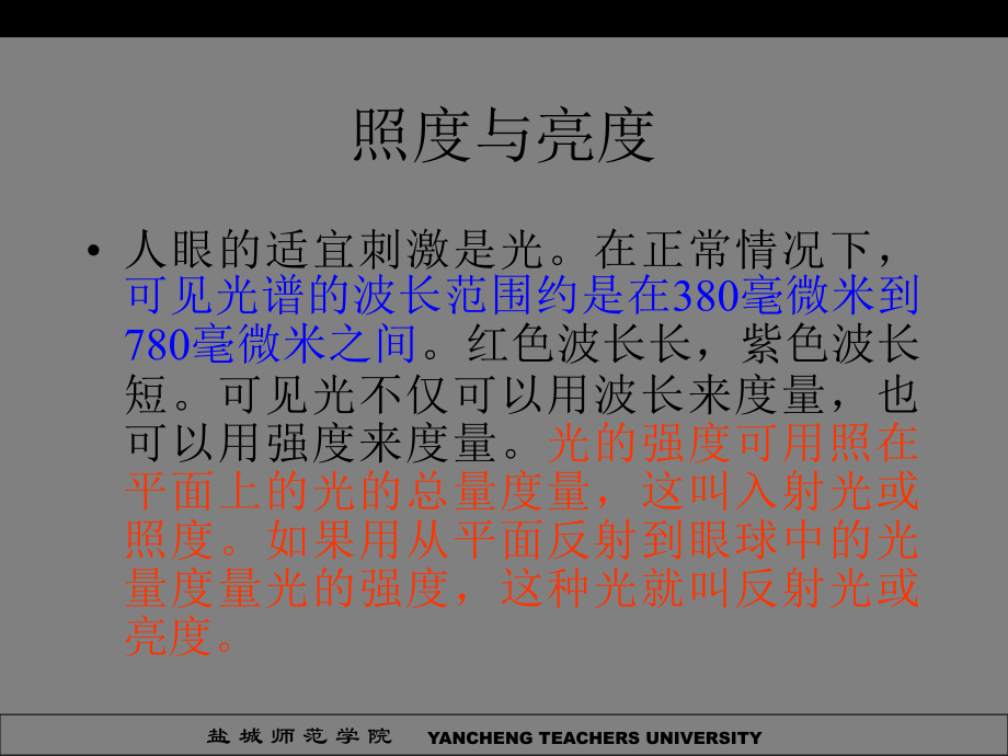 实验心理学盐城师范学院-2_第4页