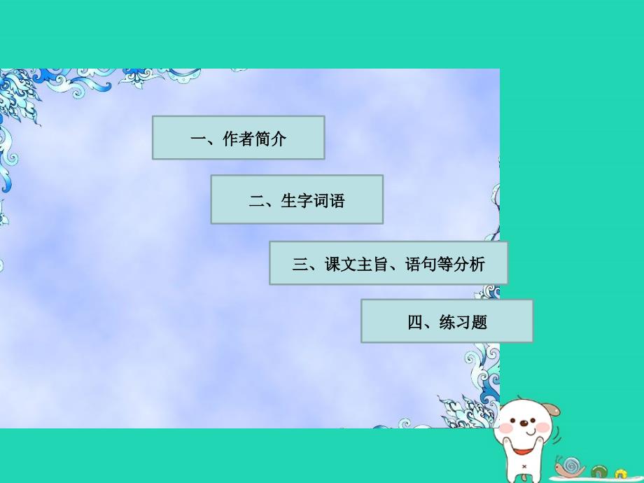 2018年三年级语文上册 第八单元 26《灰雀》课件2 新人教版_第2页