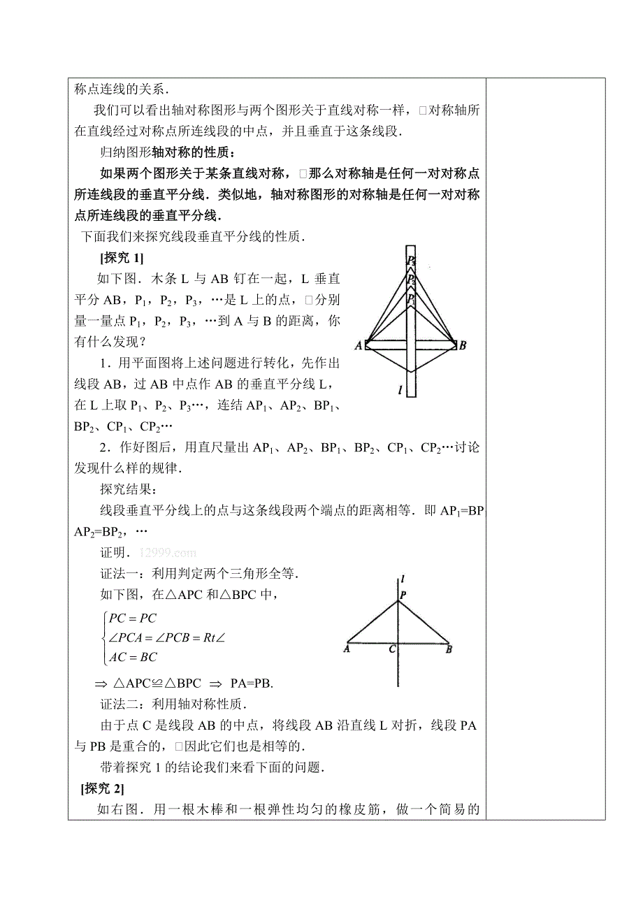 【典中点】人教版八年级数学上册 13.1.2【教案】 线段垂直平分线的性质_第2页