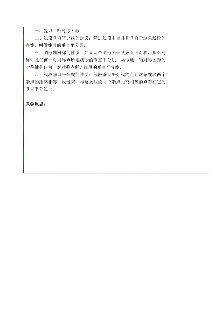 【典中点】人教版八年级数学上册 13.1.2【教案】 线段垂直平分线的性质_第4页