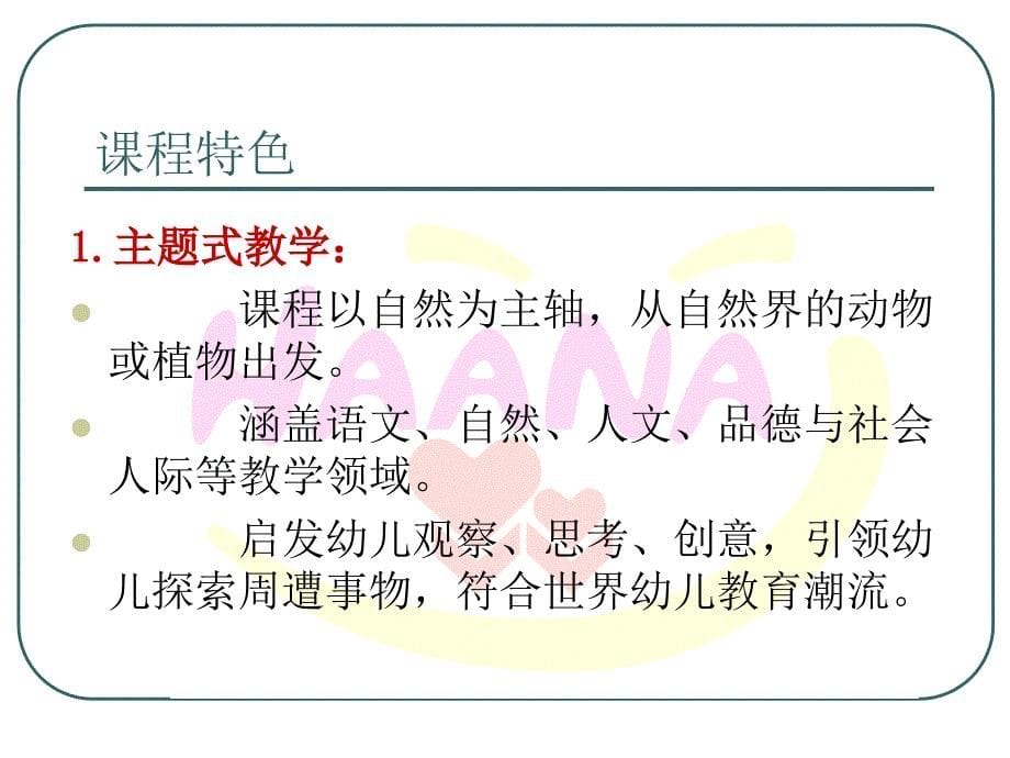 乐乐爱学习中文主题课程介绍_第5页