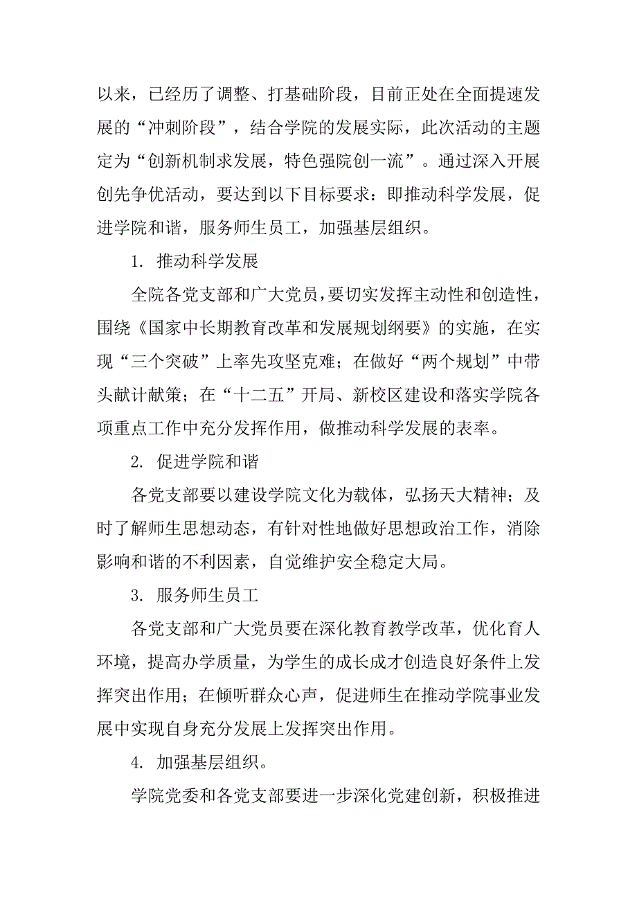 学院创先争优活动方案.doc_第2页