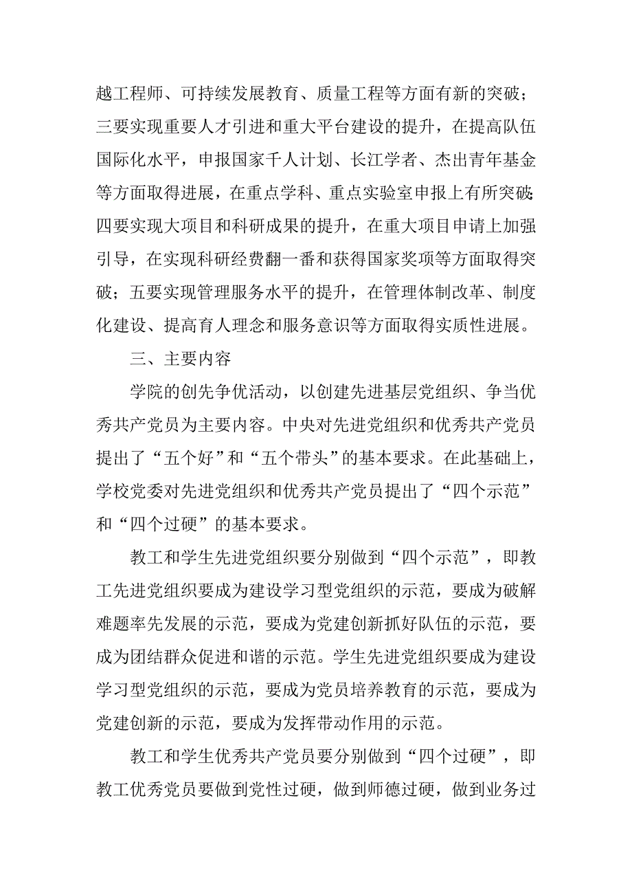 学院创先争优活动方案.doc_第4页