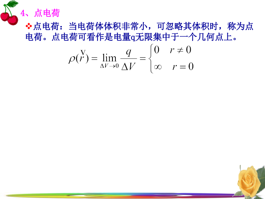 《电磁场的基本方程》ppt课件_第4页