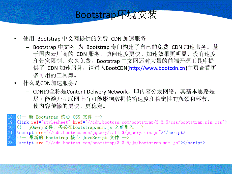 bootstrap入门学习-1_第4页