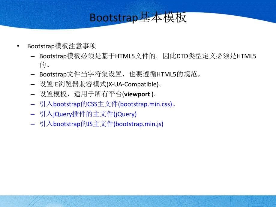 bootstrap入门学习-1_第5页