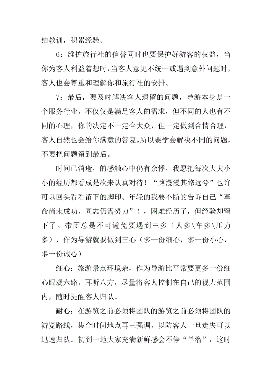 导游季度工作总结.doc_第2页