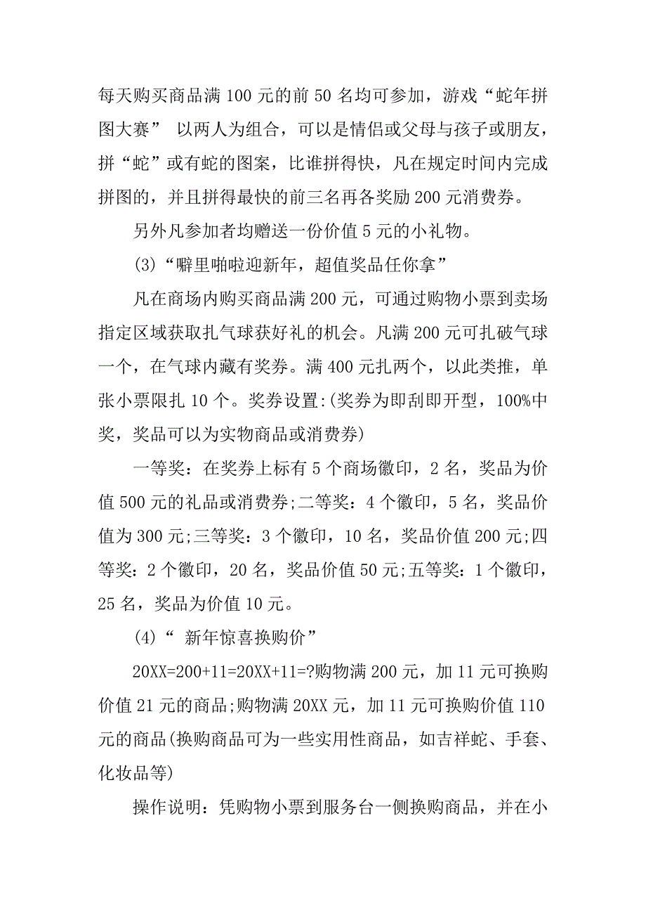 百货国庆促销策划案.doc_第2页