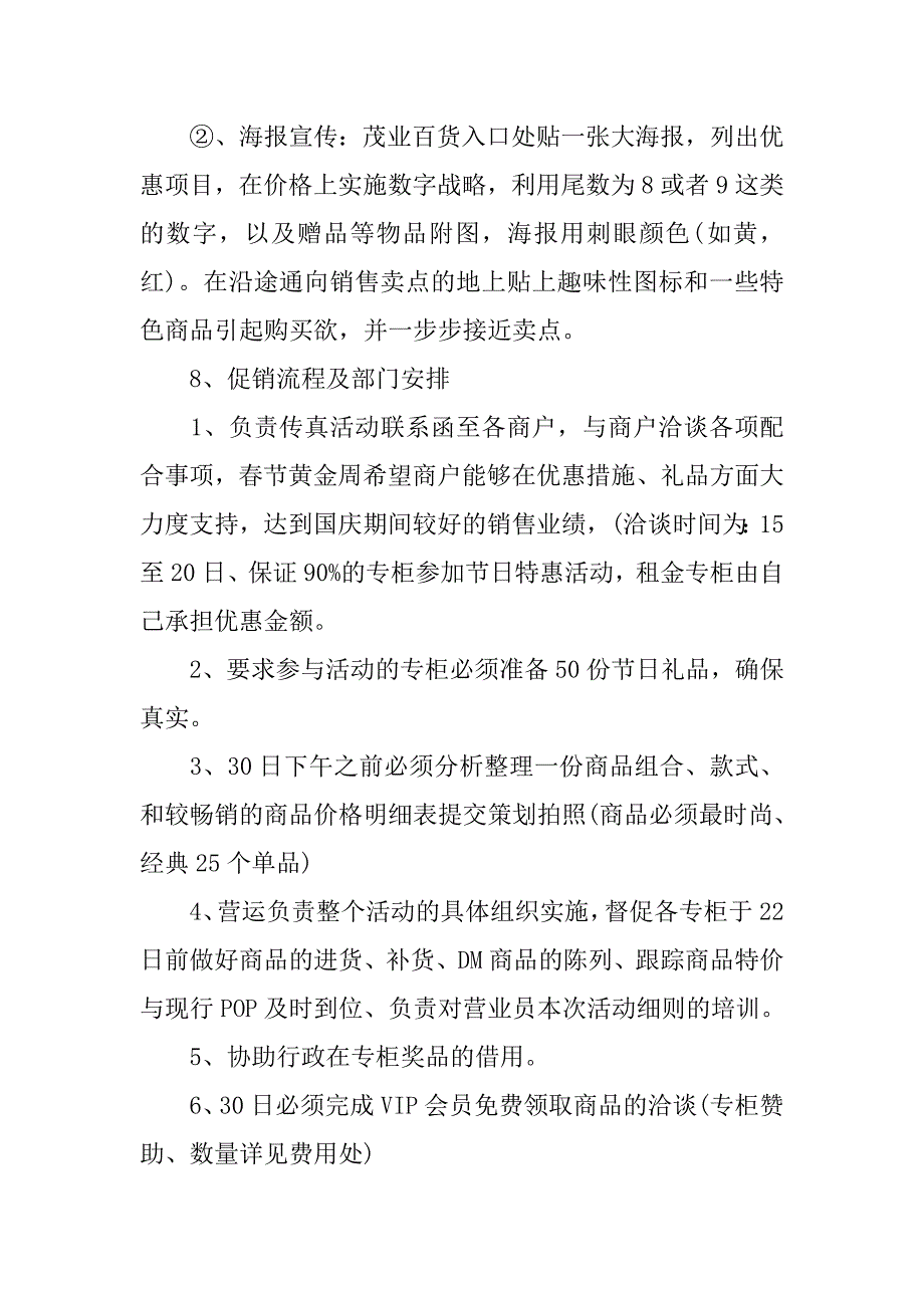 百货国庆促销策划案.doc_第4页