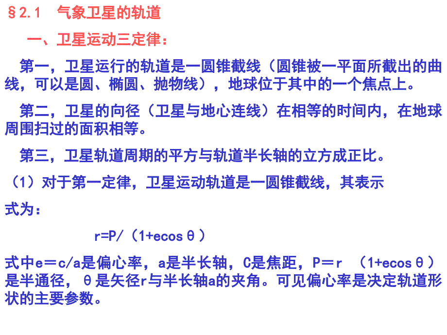 卫星气象学基本知识_第2页