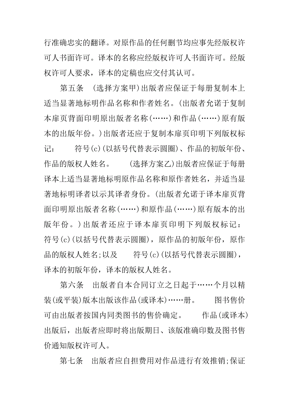 关于国际出版合同范本.doc_第2页