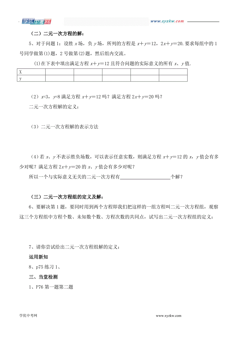 12.1《认识二元一次方程组》教学案（青岛版七年级下）_第2页