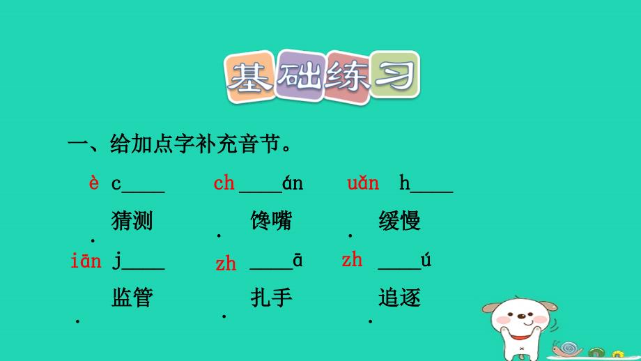 2018年三年级语文上册 第7单元 23 带刺的朋友习题课件 新人教版_第2页