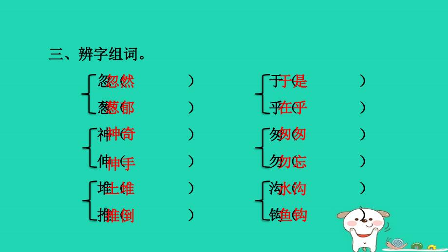 2018年三年级语文上册 第7单元 23 带刺的朋友习题课件 新人教版_第4页