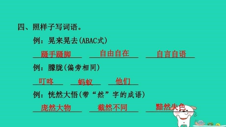 2018年三年级语文上册 第7单元 23 带刺的朋友习题课件 新人教版_第5页