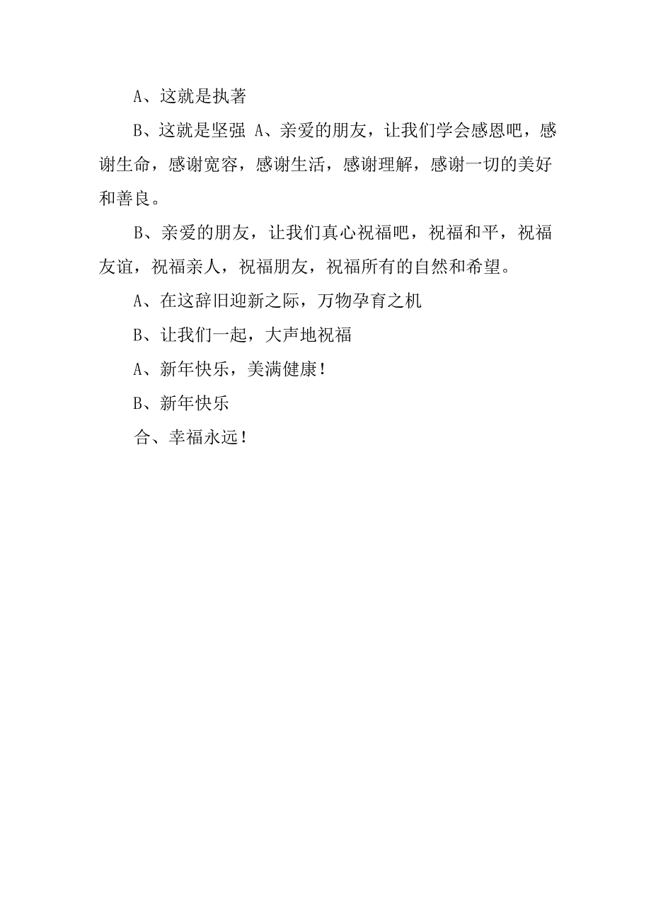 关于新年的广播稿.doc_第4页