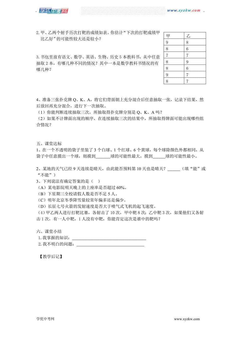 13.1《天有不测风云》学案（青岛版七年级下）_第2页