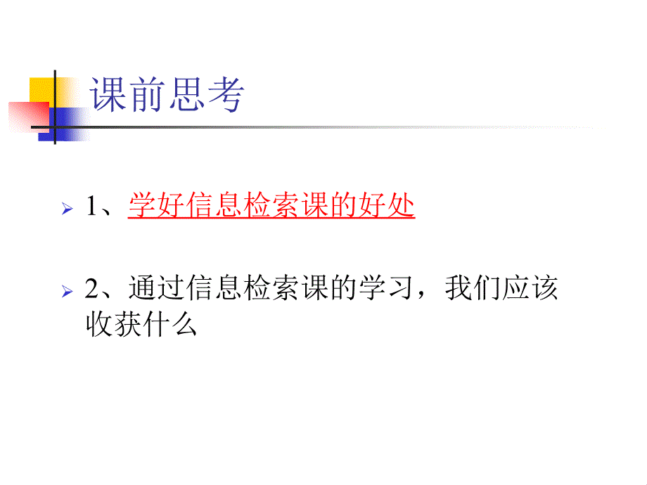 《信息资源检索概述》ppt课件_第2页