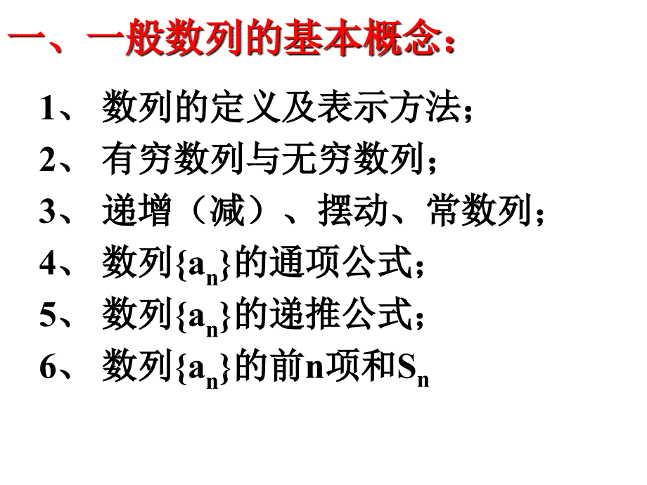 数列复习课件[整理_第3页