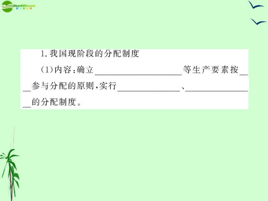 九年级政治2.4.2切好“蛋糕”共同富裕课件鲁人版_第2页