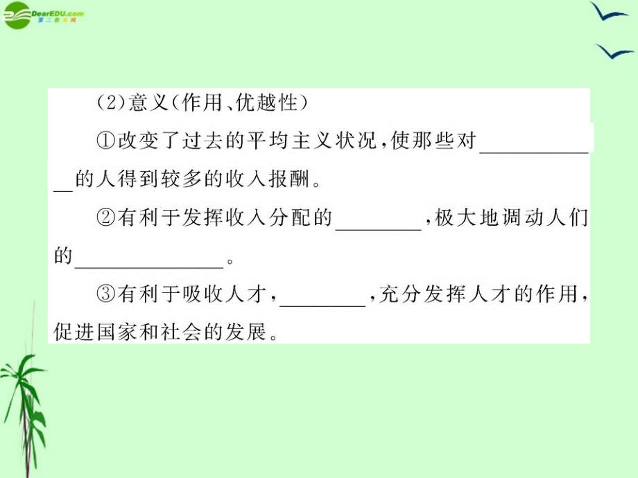 九年级政治2.4.2切好“蛋糕”共同富裕课件鲁人版_第3页