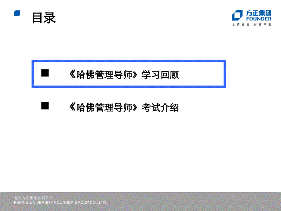 哈佛考试组织方式及考试流程介绍》_第2页