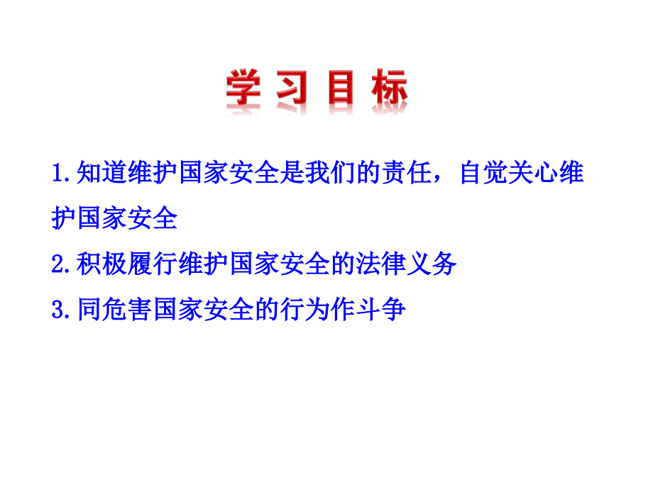 【6A文】维护国家安全_第4页