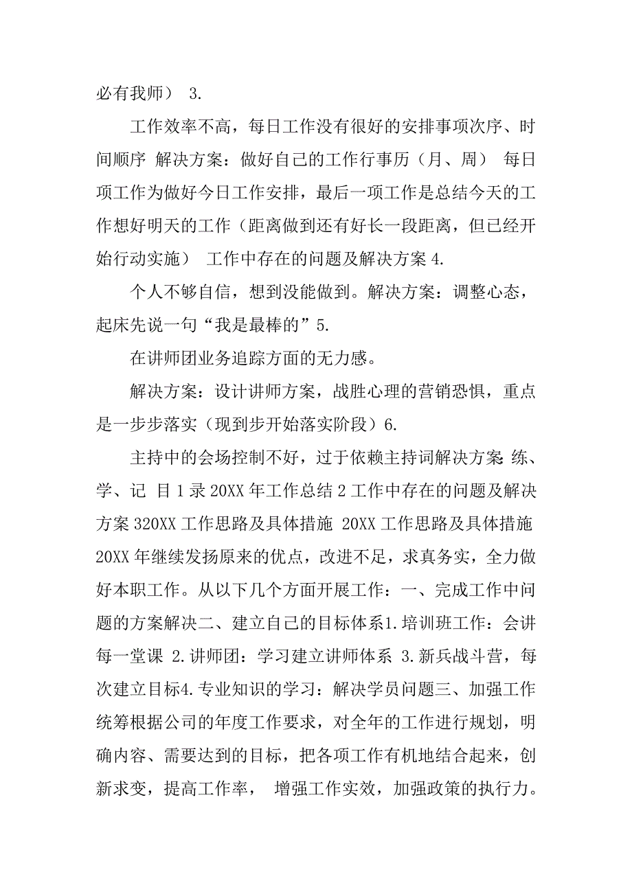 保险讲师工作总结.doc_第3页