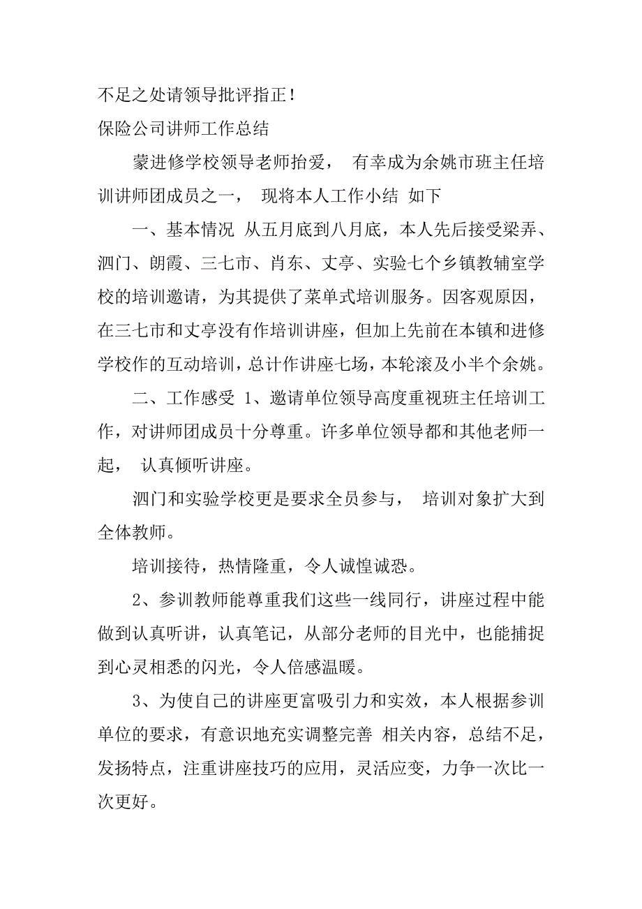 保险讲师工作总结.doc_第4页