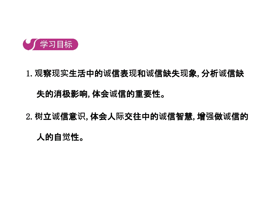 2017人教部编版八年级道德与法治上册教学课件：第四课  社会生活讲道德  第三框  诚实守信_第2页