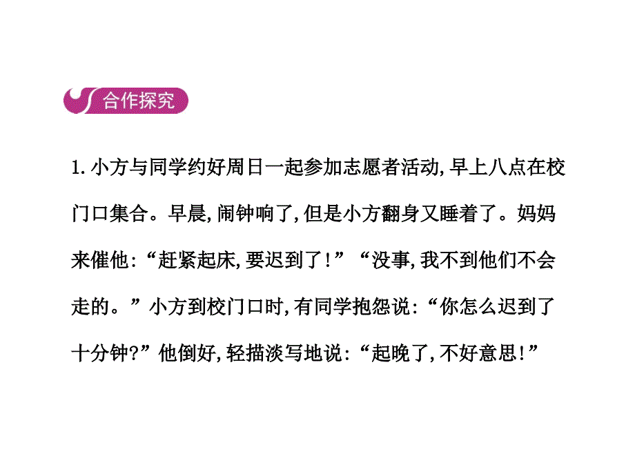 2017人教部编版八年级道德与法治上册教学课件：第四课  社会生活讲道德  第三框  诚实守信_第4页