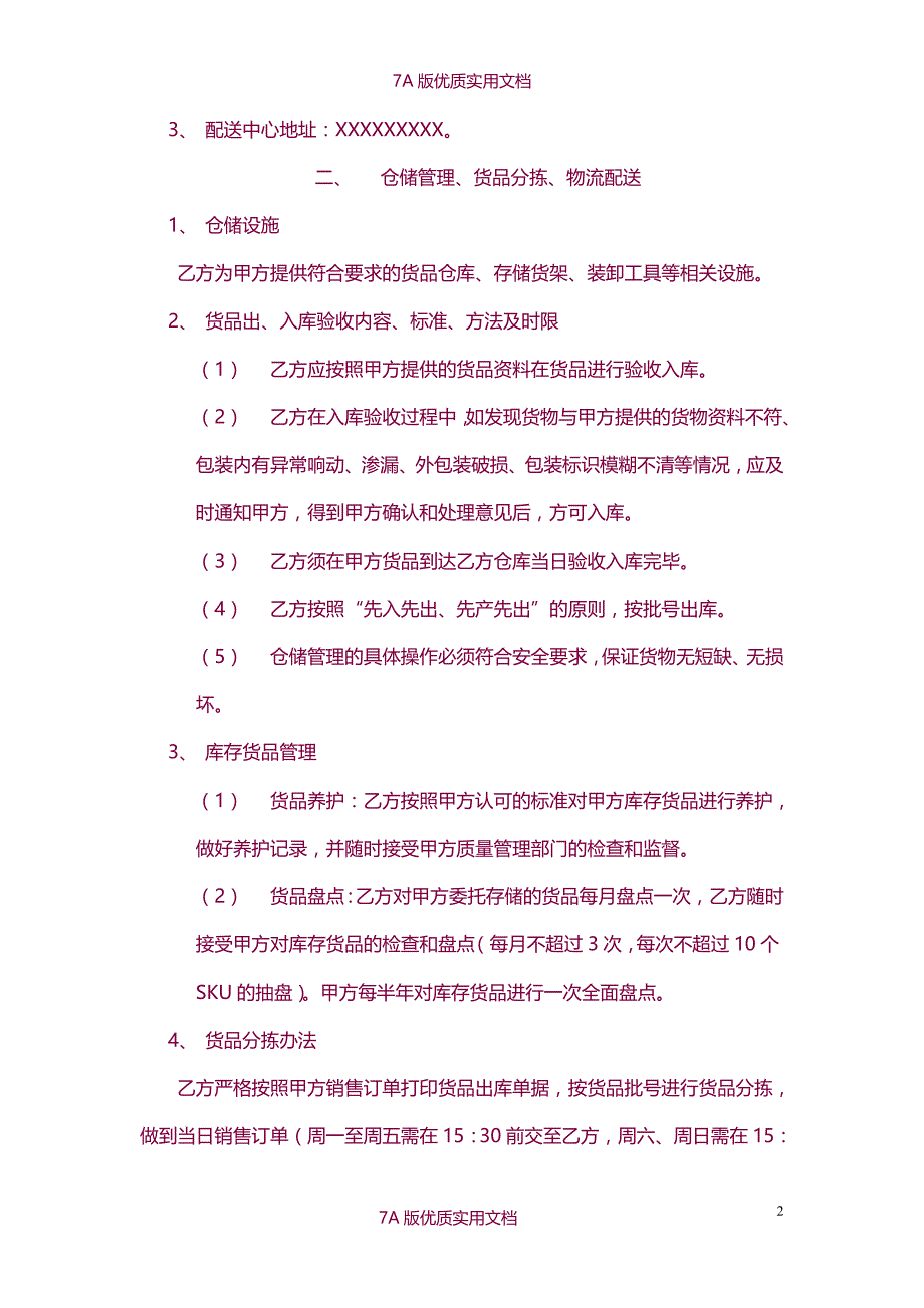 【7A文】电子商务物流服务合同书_第2页