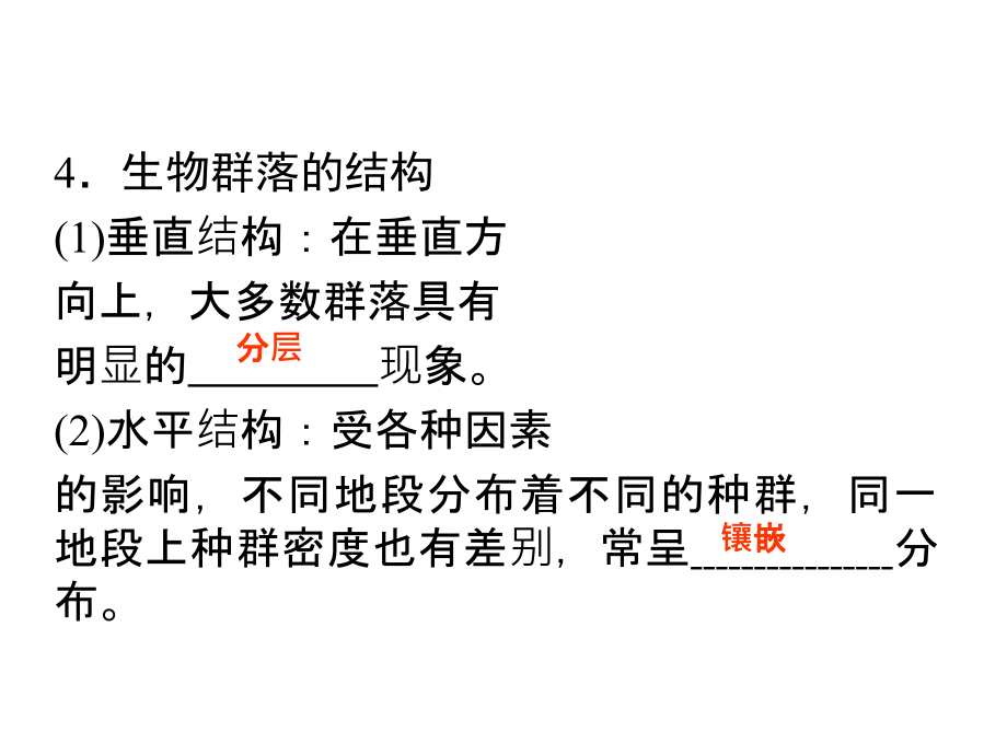 群落的结构和演替教学_第4页