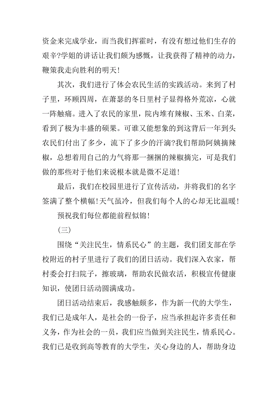 20xx团日活动总结大全_第3页