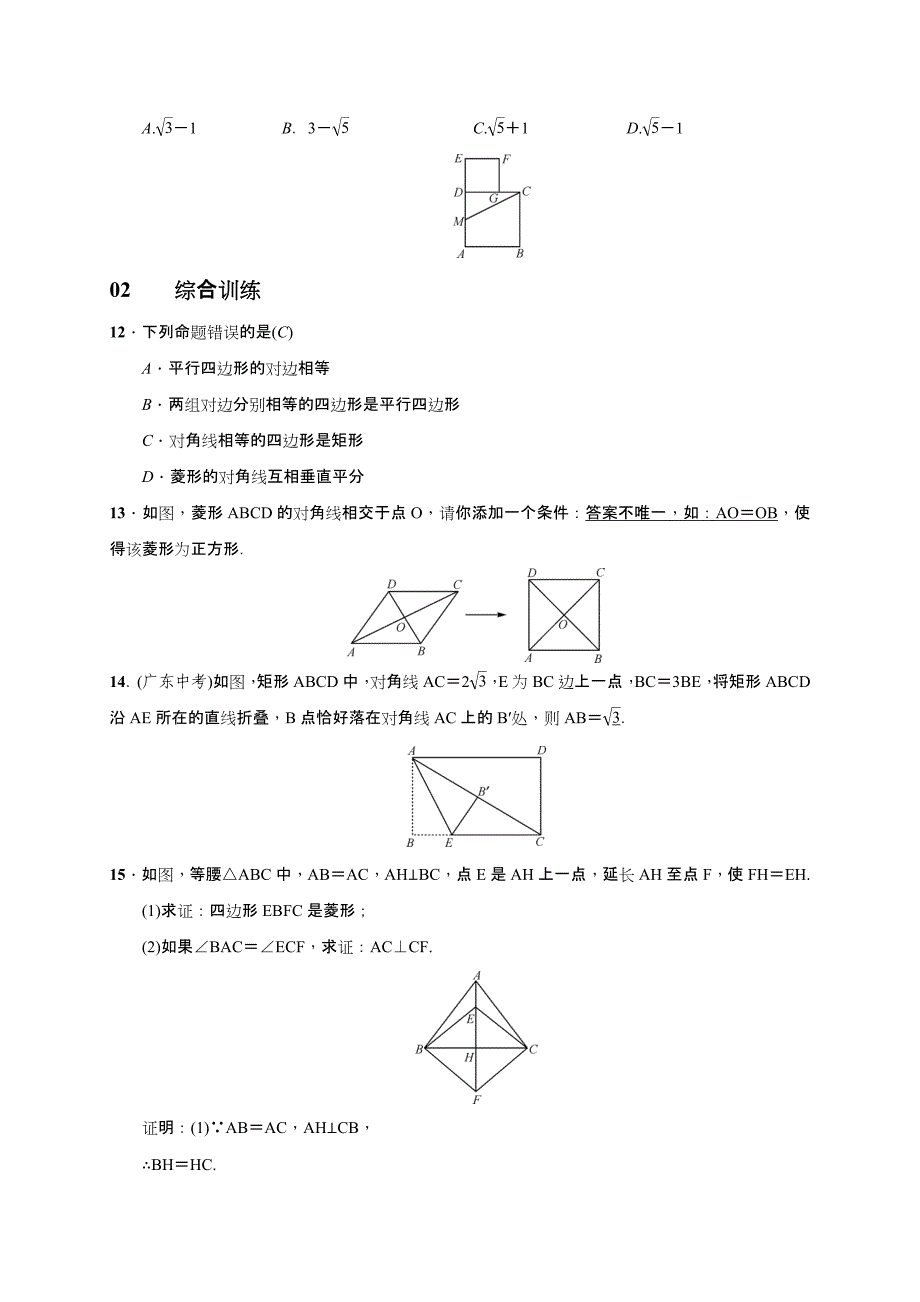 【一线教师精品】人教版八年级数学下册第18章《平行四边形》章末复习学案_第4页