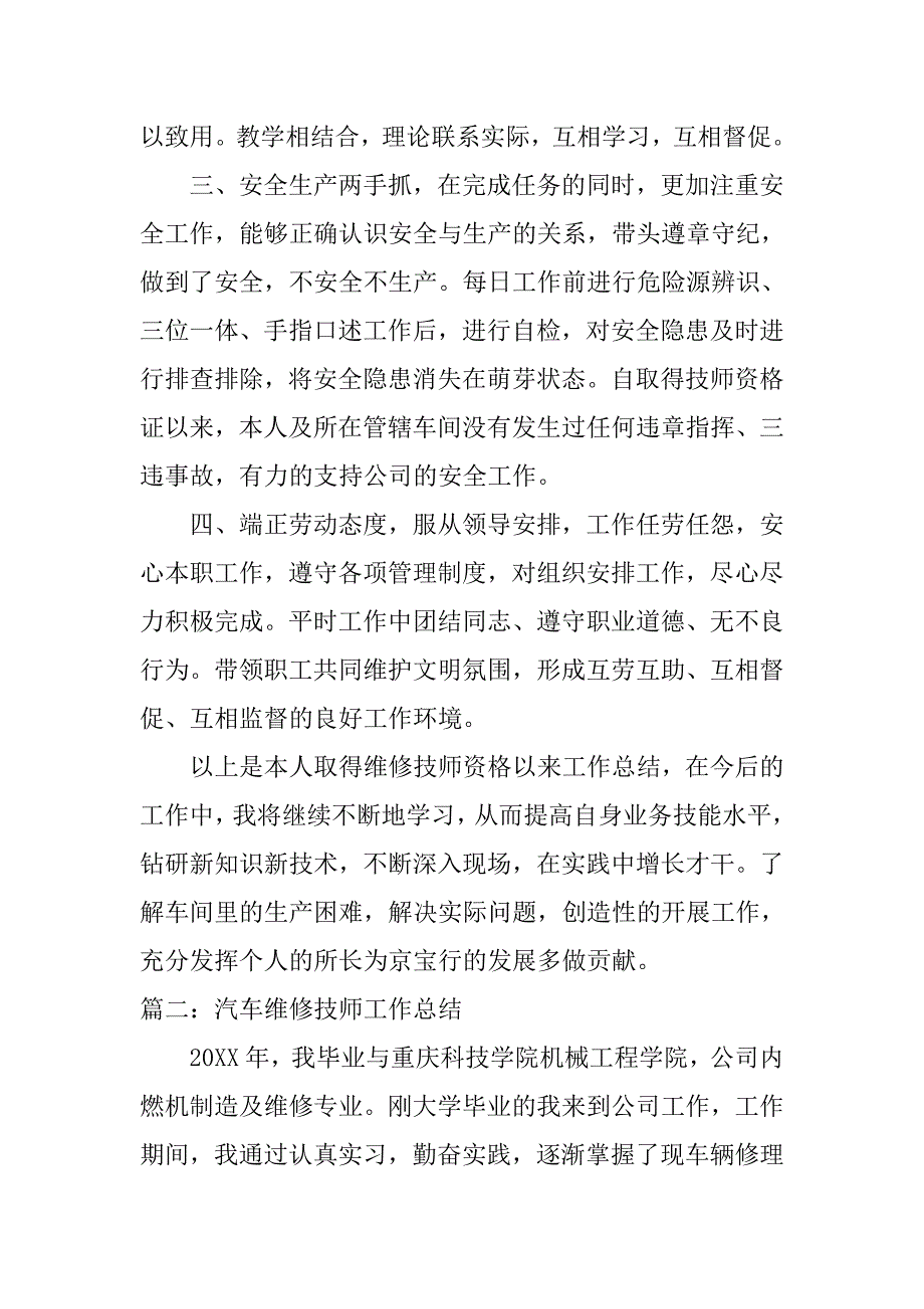 修理工技术工作总结.doc_第2页