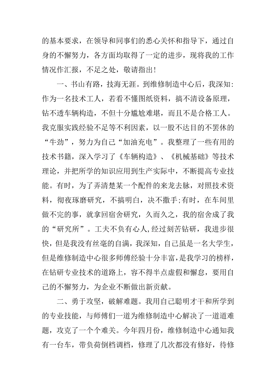 修理工技术工作总结.doc_第3页