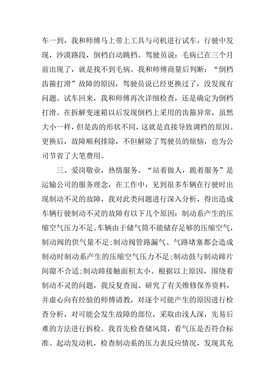 修理工技术工作总结.doc_第4页