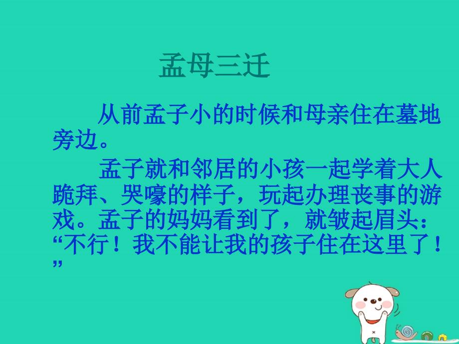 2018年三年级语文上册 第二单元 5《古诗两首》游子吟课件 湘教版_第3页