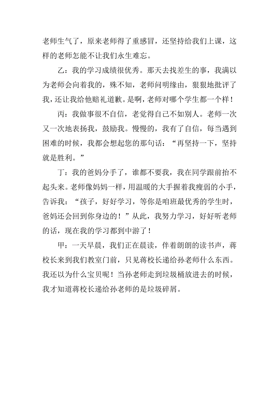 小学感恩剧本：感谢老师，祝福母校.doc_第3页