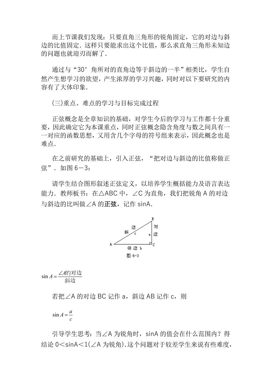 【典中点】2017年春浙教版九年级数学下册 1.1 教学设计_第2页