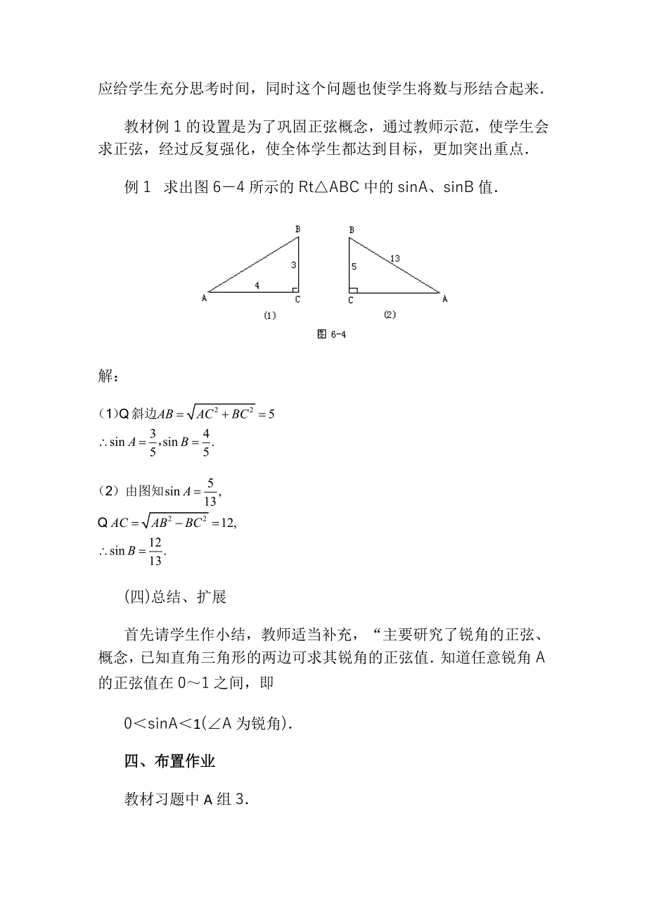 【典中点】2017年春浙教版九年级数学下册 1.1 教学设计_第3页