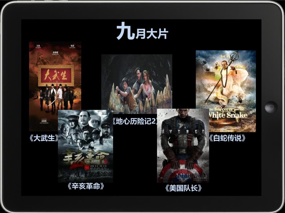 国内上映电影大片一览_第2页