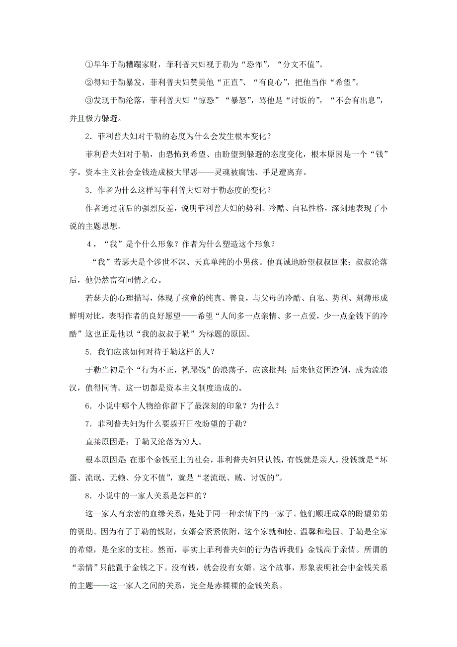 《莫泊桑小说两篇》教案1（沪教版八年级上）_第3页