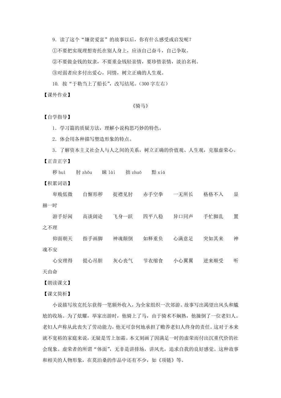 《莫泊桑小说两篇》教案1（沪教版八年级上）_第4页