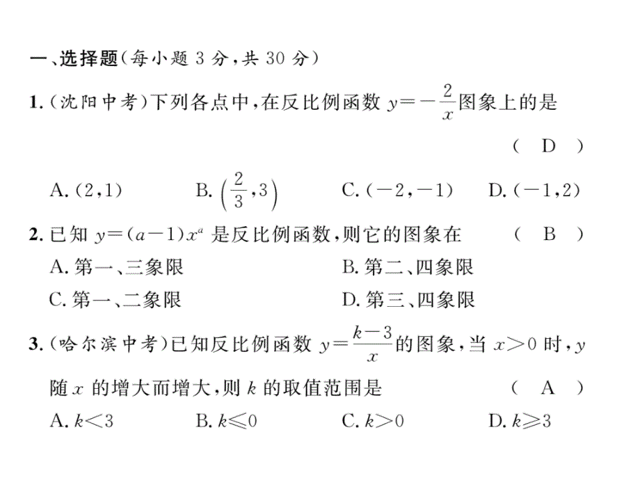 【名师测控】九年级（北师大版）数学上册配套课件：第六章达标测试题_第2页