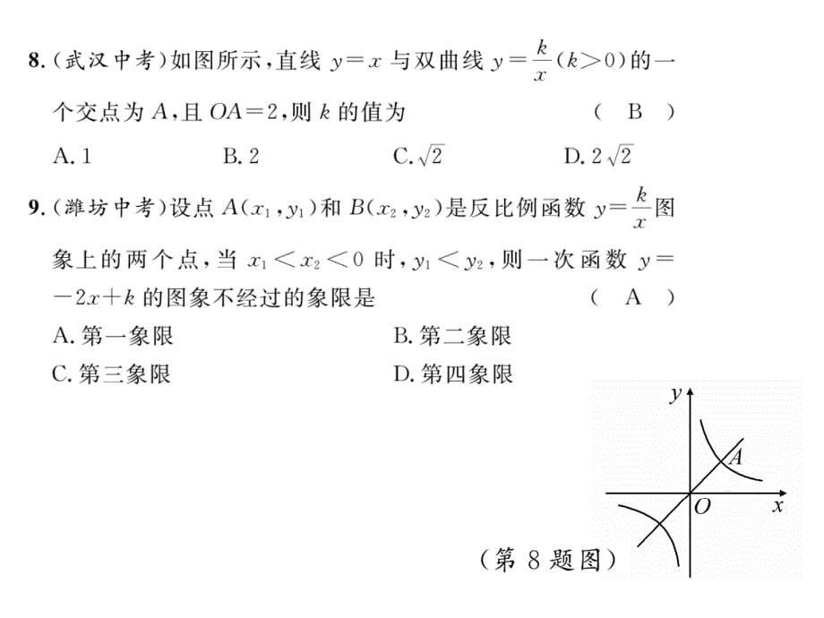 【名师测控】九年级（北师大版）数学上册配套课件：第六章达标测试题_第5页