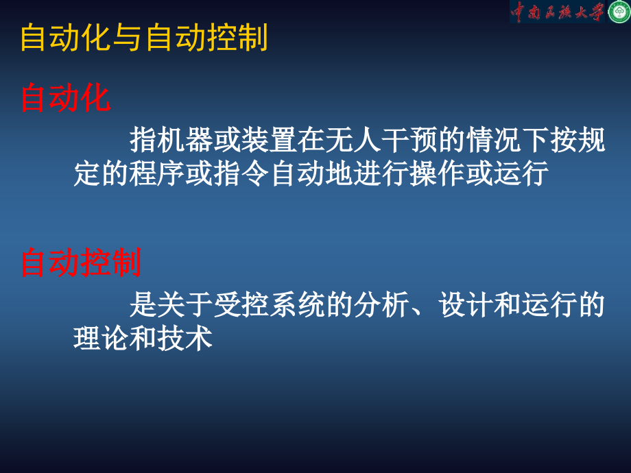 张志俊自动化的概念和发展简史_第4页