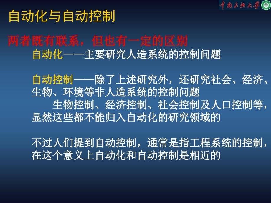 张志俊自动化的概念和发展简史_第5页